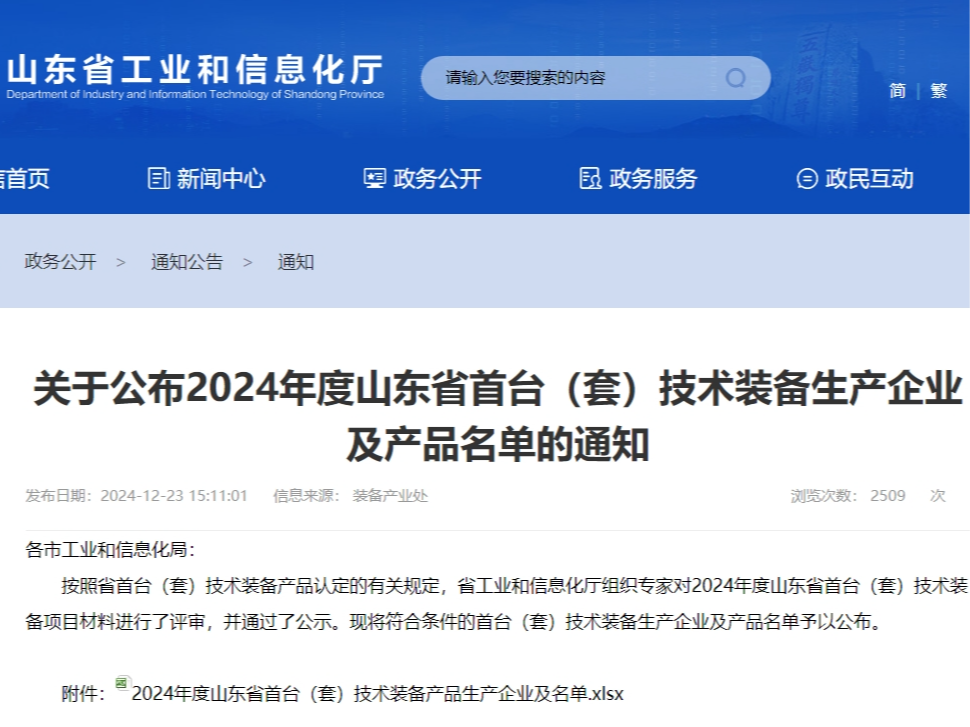 喜讯丨山东EVO视讯(中国)超高速激光熔覆设备获2024年度山东省首台（套）技术装备认定